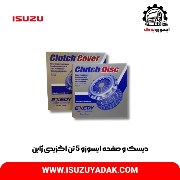 دیسک و صفحه ایسوزو 5 تن اگزیدی ژاپن