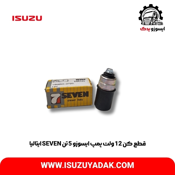 قطع کن 12 ولت پمپ ایسوزو 5 تن SEVEN ایتالیا