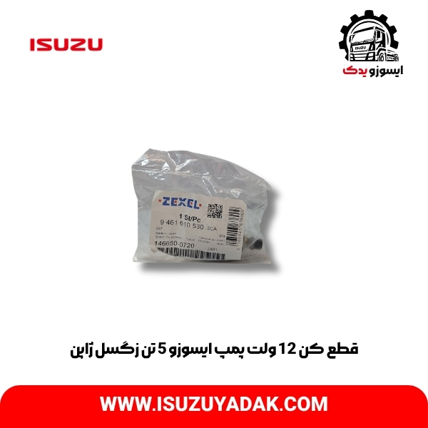 قطع کن 12 ولت پمپ ایسوزو 5 تن زگسل ژاپن