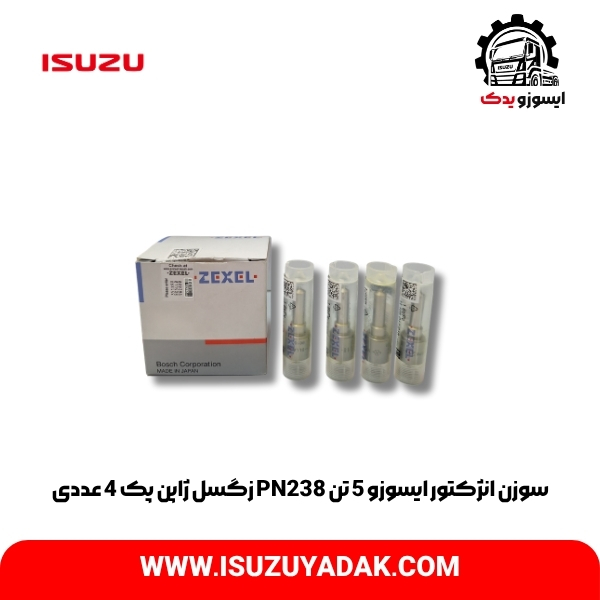 سوزن انژکتور ایسوزو 5 تن PN238 زگسل ژاپن پک 4 عددی