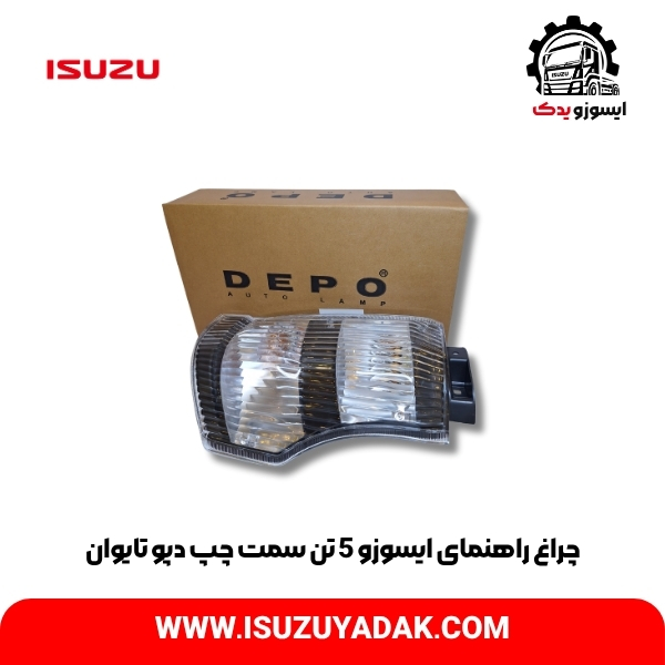 چراغ راهنمای سمت چپ ایسوزو 5 تن دپو تایوان