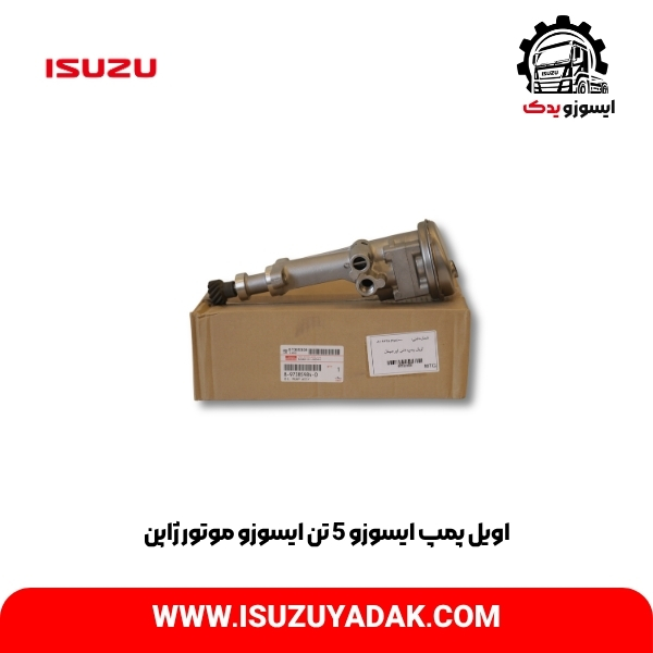 اویل پمپ ایسوزو 5 تن ایسوزو موتور ژاپن