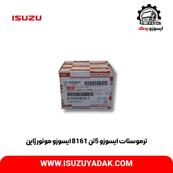 ترموستات ایسوزو 5تن 8161 ایسوزو موتور ژاپن