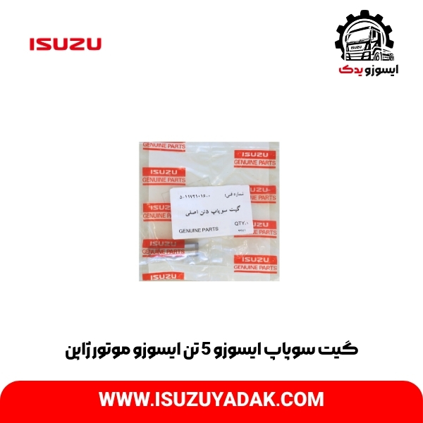 گیت سوپاپ ایسوزو 5تن ایسوزو موتور ژاپن دست کامل