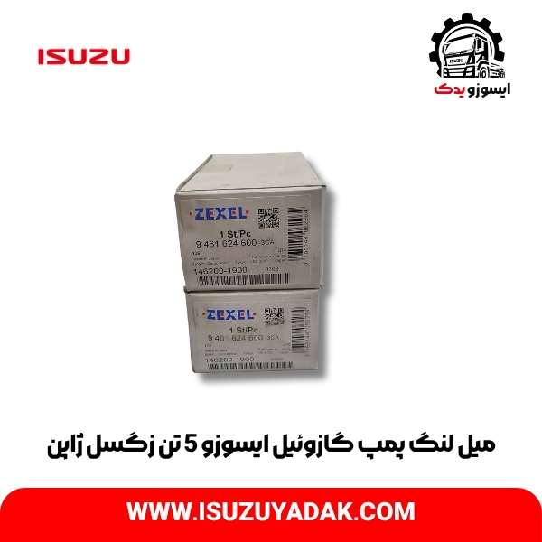 میل لنگ پمپ گازوئیل ایسوزو 5 تن زگسل ژاپن