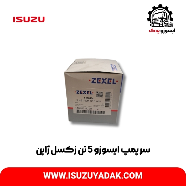 سر پمپ ایسوزو 5 تن زکسل ژاپن