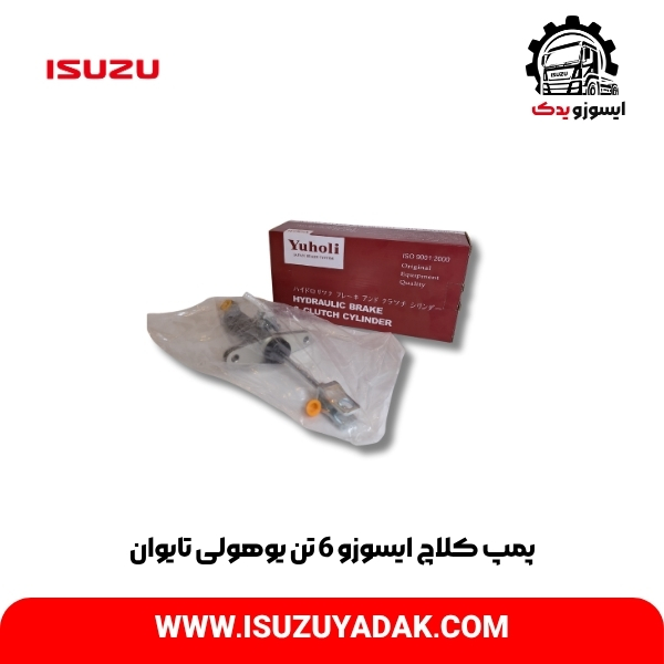 پمپ کلاچ بالای ایسوزو 6 تن یوهولی تایوان
