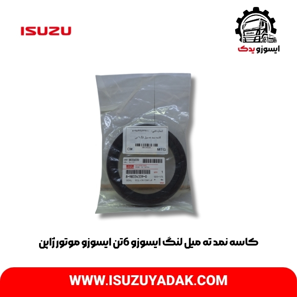 کاسه نمد ته میل لنگ ایسوزو 6تن ایسوزو موتور ژاپن