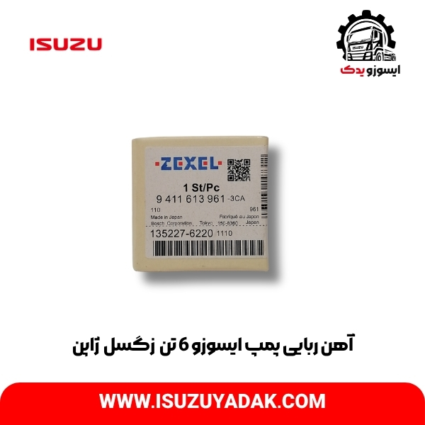 آهن‌ربایی پمپ ایسوزو 6 تن زکسل ژاپن
