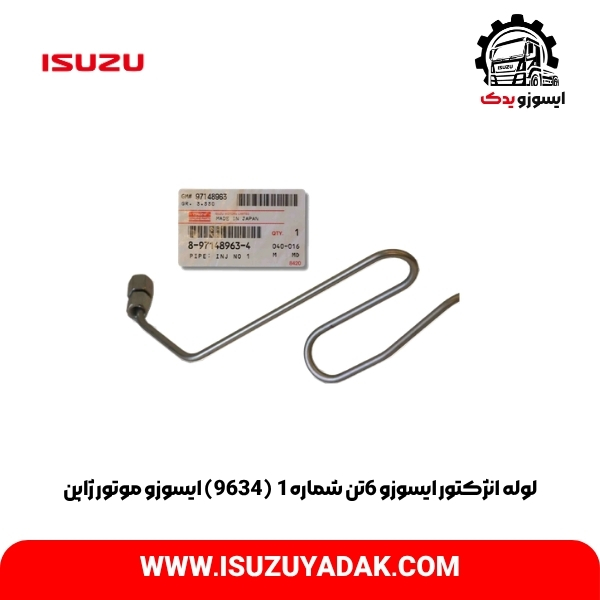 لوله انژکتور ایسوزو 6تن شماره1 9634 ایسوزو موتور ژاپن