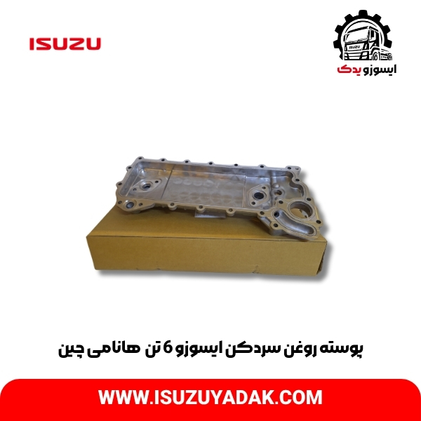 پوسته روغن سردکن ایسوزو 6 تن هانامی چین