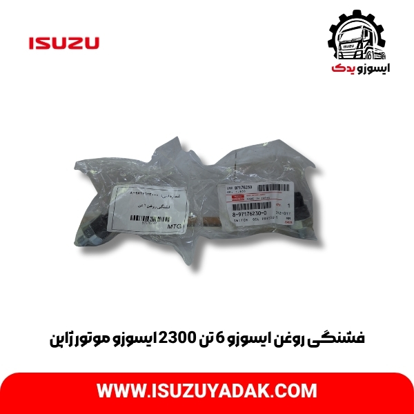 فشنگی روغن ایسوزو 6 تن 2300 ایسوزو موتور ژاپن
