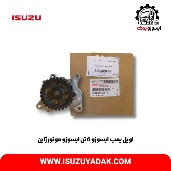 اویل پمپ ایسوزو 6 تن 5851 ایسوزو موتور ژاپن