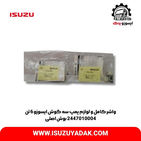 واشر کامل و لوازم پمپ سه گوش ایسوزو 6 تن 2447010004 بوش اصلی