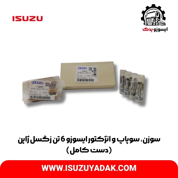 سوزن، سوپاپ و انژکتور پمپ ایسوزو 6 تن زگسل ژاپن (دست کامل)