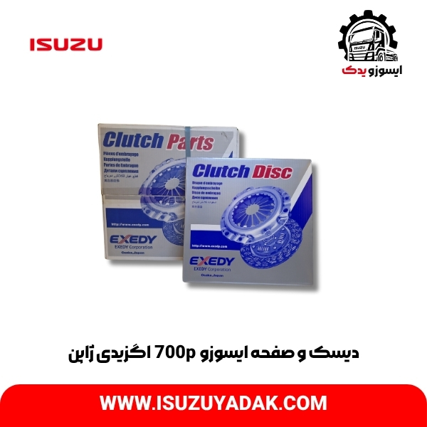دیسک و صفحه ایسوزو 700P اگزیدی ژاپن