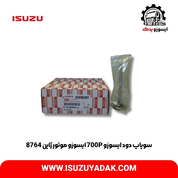 سوپاپ دود ایسوزو 700P ایسوزو موتور ژاپن 8764