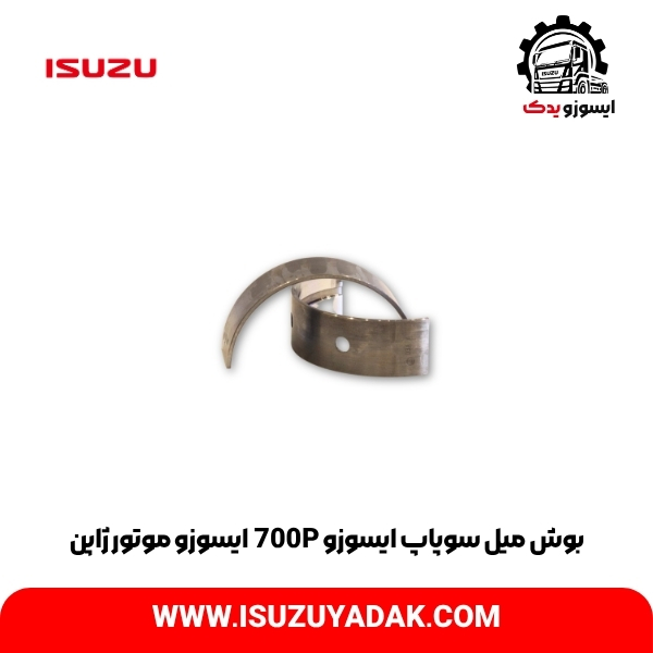 بوش میل سوپاپ ایسوزو 700P پک 10 عددی (1890) ایسوزو موتور ژاپن