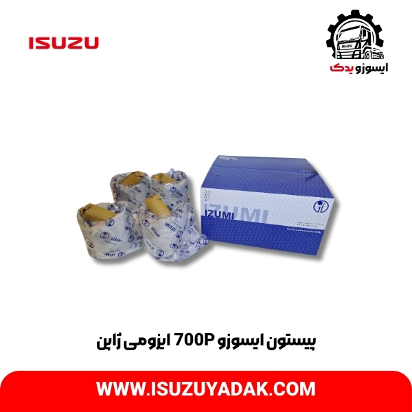 پیستون ایسوزو 700P ایزومی ژاپن