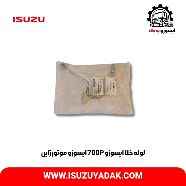 لوله خلا ایسوزو 700P ایسوزو موتور ژاپن