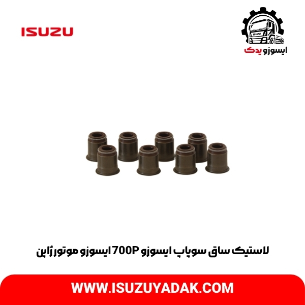 لاستیک ساق سوپاپ ایسوزو 700P ایسوزو موتور ژاپن